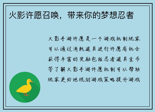 火影许愿召唤，带来你的梦想忍者