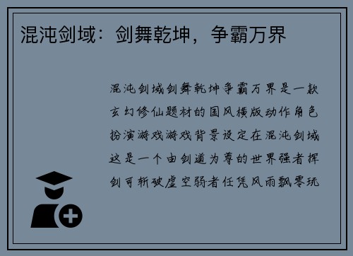 混沌剑域：剑舞乾坤，争霸万界