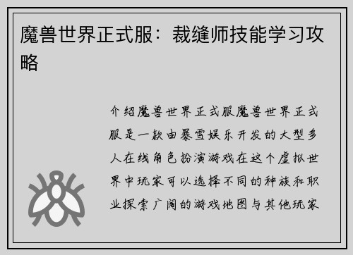 魔兽世界正式服:裁缝师技能学习攻略 魔兽世界正式服:裁缝师技能学习攻略
