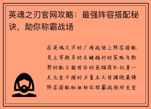 英魂之刃官网攻略:最强阵容搭配秘诀,助你称霸战场 英魂之刃官网攻略:最强阵容搭配秘诀,助你称霸战场