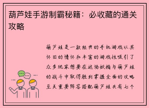 葫芦娃手游制霸秘籍:必收藏的通关攻略 葫芦娃手游制霸秘籍:必收藏的通关攻略