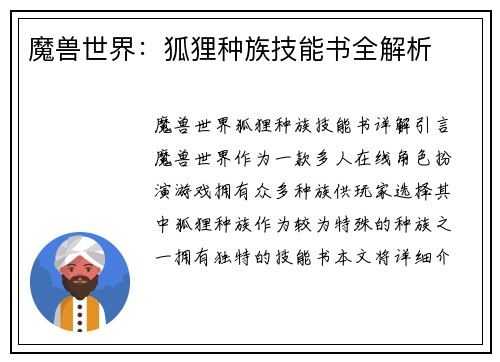魔兽世界:狐狸种族技能书全解析 魔兽世界:狐狸种族技能书全解析
