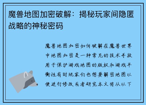 魔兽地图加密破解:揭秘玩家间隐匿战略的神秘密码 魔兽地图加密破解:揭秘玩家间隐匿战略的神秘密码