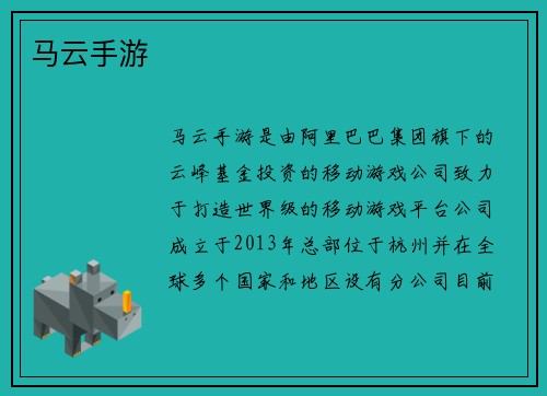马云手游 马云手游