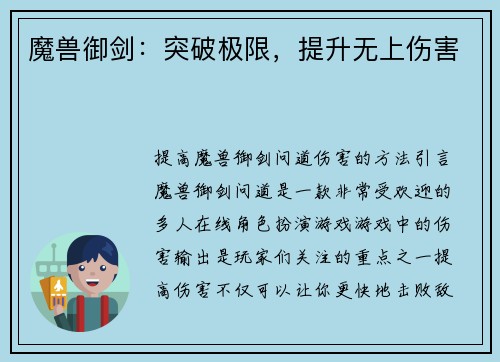 魔兽御剑:突破极限,提升无上伤害 魔兽御剑:突破极限,提升无上伤害