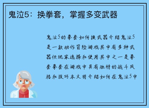 鬼泣5:换拳套,掌握多变武器 鬼泣5:换拳套,掌握多变武器