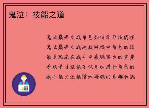 鬼泣:技能之道 鬼泣:技能之道