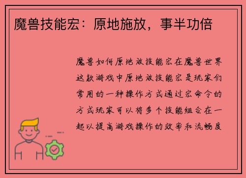 魔兽技能宏：原地施放，事半功倍