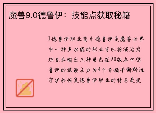 魔兽9.0德鲁伊:技能点获取秘籍 魔兽9.0德鲁伊:技能点获取秘籍