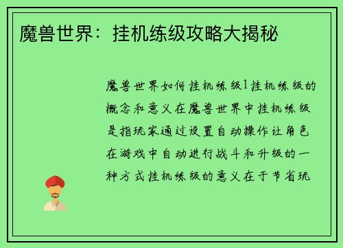 魔兽世界:挂机练级攻略大揭秘
