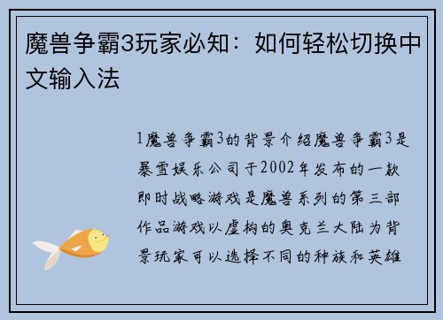 魔兽争霸3玩家必知:如何轻松切换中文输入法