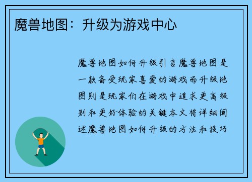 魔兽地图:升级为游戏中心
